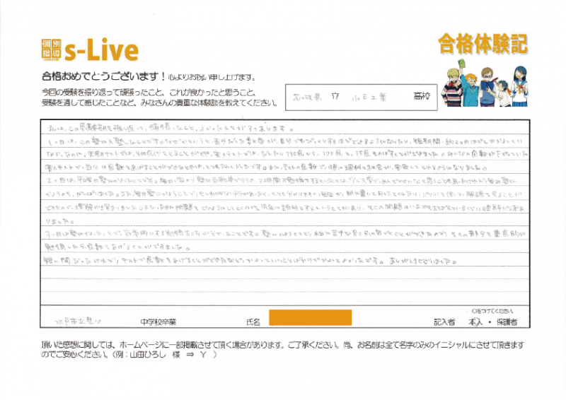 水戸工業高校合格体験記